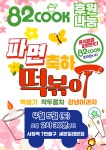4월 5일 시청역 7번출구 축하파티에 초대합니다 ::: 82cook.com