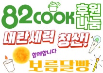 5.10일 서초역 2번출구 보름달이 뜹니다 ::: 82cook.com