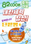 5.31 토요일 오늘 82 지원나눔 교대역 9번출구 ::: 82cook.com