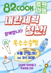 6.21일 토요일 교대역 10번출구 나눔입니다 ::: 82cook.com