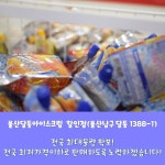 아이스크림할인점 울산,대구중심으로 확산 ,아이스크림할인점울산남구달동점 위치는 ::: 82cook.com