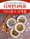빌레로이앤보흐 평접시 신제품 사계 (포시즌) ::: 82cook.com