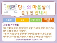 관악마을지원센터 마을공동체 [접수중] 부모커뮤니티/ 공동육아/ 마을예술창작소/아파트공동체/ 에너지자립마을 지원사업 안내드립니다... 