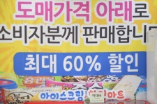 울산남구달동 아이스크림할인매장 울산시민 많이 찾아 ,울산 청솔초등학교 맞은편 ::: 82cook.com