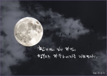 휘영청 밝은 달 ::: 82cook.com