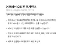 오리진 조거팬츠_오트밀 :상세정보 - 하고(HAGO)