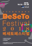 국립아시아문화전당 - 참여·행사 - 기타행사 - 베세토페스티벌 - 베세토페스티벌