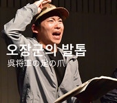 국립아시아문화전당 - 참여·행사 - 기타행사 - 베세토페스티벌 - 프로그램