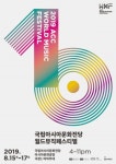 국립아시아문화전당 - 행사 - 월드뮤직페스티벌 - 2019년도 - 프로그램소개