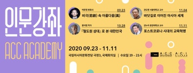 국립아시아문화전당 - 교육 - ACC 배움인 - ACC 아시아 의식주 여행(상세)