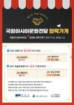 국립아시아문화전당 - ACC소식 - 전체소식(상세)