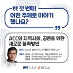 국립아시아문화전당 - 참여·행사 - 행사 일정 - 상세보기(상세) ACC 발전방안 모색을 위한 토론회