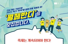 Asia Culture Center - ACC News - General(상세)