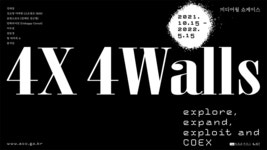 국립아시아문화전당 - 전시 - 현재전시 - 상세보기(상세) 미디어월 쇼케이스 4X4WALLS 
