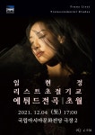 국립아시아문화전당 - 공연 - 대관 공연(상세)