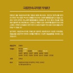 국립아시아문화전당 - 공연 - 대관 공연 - 상세보기(상세) [대관공연]2022 국립민속국악원 무용단 정기공연 