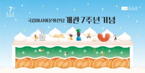 국립아시아문화전당 - 참여·행사 - 행사 일정 - 상세보기(상세) 국립아시아문화전당 개관 7주년 기념