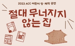 국립아시아문화전당 - 공연 - 공연 일정(상세)