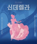 국립아시아문화전당 - 공연 - 공연 일정/예매 - 상세보기(상세) 광주시립오페라단 제15회 정기공연  ‘가족 오페라 ’