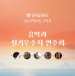 국립아시아문화전당 - 공연 - 공연 일정/예매 - 상세보기(상세)