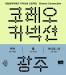 국립아시아문화전당 - 공연 - 공연 일정/예매 - 상세보기(상세) 국립현대무용단 지역상생 프로젝트 