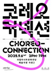 국립아시아문화전당 - 공연 - 공연 일정/예매 - 상세보기(상세) ACC×국립현대무용단 코레오 커넥션 