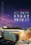 Asia Culture Center - ACC News - General(상세)