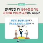 [카드뉴스] 청탁금지법 10가지 허용사례(일반국민편) | 전체 | 청탁금지법 | 부패방지 자료실 | 정책·정보 : 국민권익위원회 [카드뉴스] 청탁금지... 