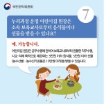 [카드뉴스] 어린이집에서 알아야 할 청탁금지법(개정 시행령 반영) | 전체 | 청탁금지법 | 부패방지 자료실 | 정책·정보 : 국민권익위원회... 