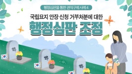 행정심판 | 무슨일을 하나요 : 국민권익위원회 행정심판 | 무슨일을 하나요 : 어린이 국민권익위원회