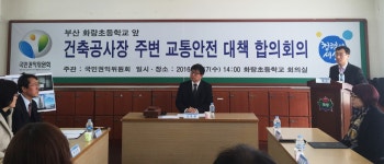 권익위, 부산 서구 화랑초등학교 통학로에 대한 교통안전대책 마련... 부산 서구 화랑초등학교 통학로에 대한 교통안전대책 마련 현장조정회의... 