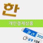 아크릴몰