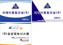 지에이종합건설수정