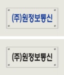 (주)원정보통신