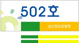 남산정요양병원