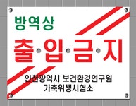 인천시 보건환경연구원