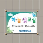 광명하안북중학교-액자