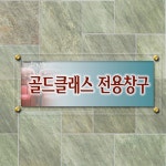 CGV신도림점-골드클래스전용창구 수정