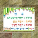 삼육미래클어린이집-원훈