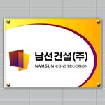 남선건설-아크릴액자(42-30)