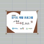 신망애재활원_액자
