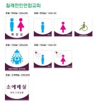 칠레한인연합교회-샤워실,화장실,소예배실 표찰