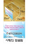 동구노인문화센터 모금함 20x15x15