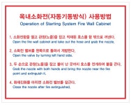 노블빌리지1차 관리사무소 옥내소화전_230x180