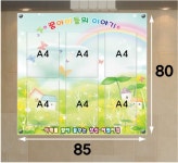 창신어린이집 이단아크릴게시판 85x80