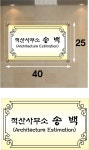 적산사무소 송백 액자 40x25 수정