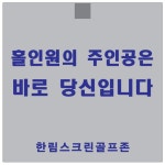 한림스크린골프존 모금함 30x20x30