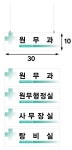부평중앙성모의원 천정걸이 표찰 30x10