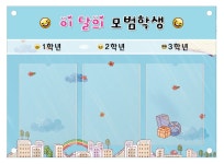 [성지송학중학교] 아크릴게시판 76 x 55cm