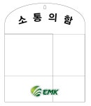 [덕우에스엔씨] 소통의함 반투명백색 ( 25 x 8.5 x 30.5cm)